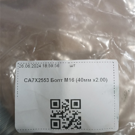 Болт CAT